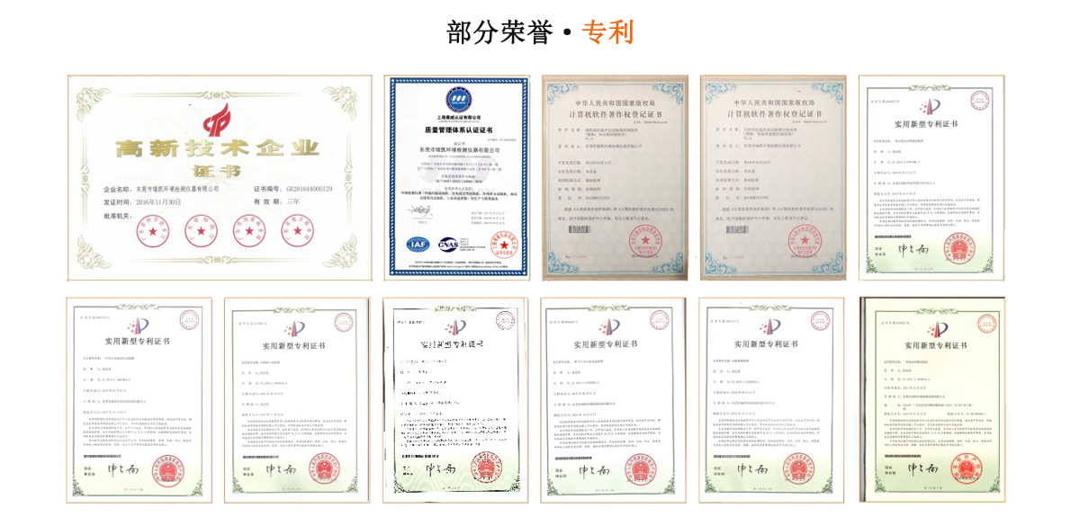步入式溫濕度試驗箱榮譽資質